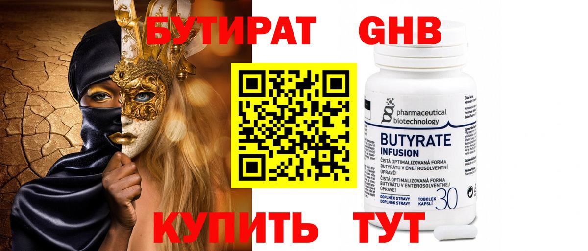 БУТИРАТ BDO 33% Нововоронеж