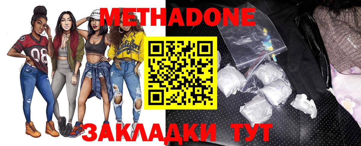 МЕТАДОН methadone Нововоронеж